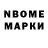 Марки N-bome 1500мкг Gabri Rolland