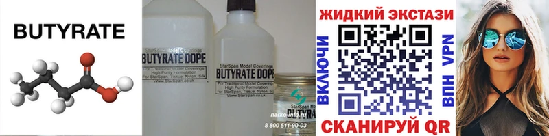 БУТИРАТ BDO 33%  Купить где  Среднеуральск 